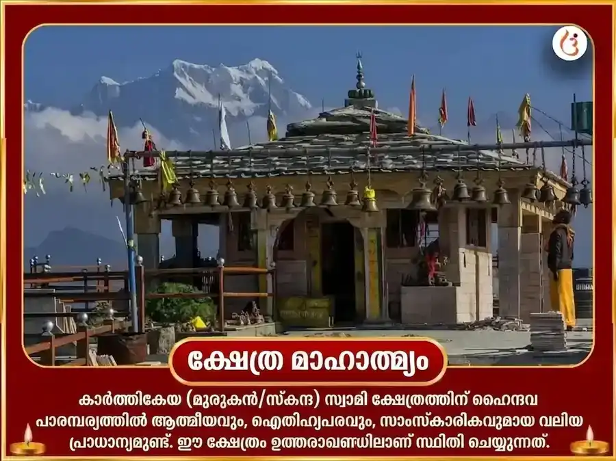 ഓണം സ്പെഷ്യൽ കാർത്തികേയ സ്വാമി 50,400 മൂലമന്ത്ര ജപവും പൂർണ്ണാഹുതി ഹവനവും puja gallery 4