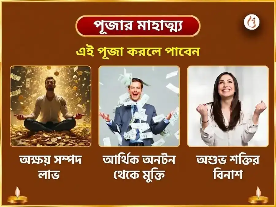 বরলক্ষ্মী ব্রত বিশেষ অষ্টলক্ষ্মী ধন সমৃদ্ধি মহা हवन ও শ্রী সূক্তম পাঠ puja gallery 1