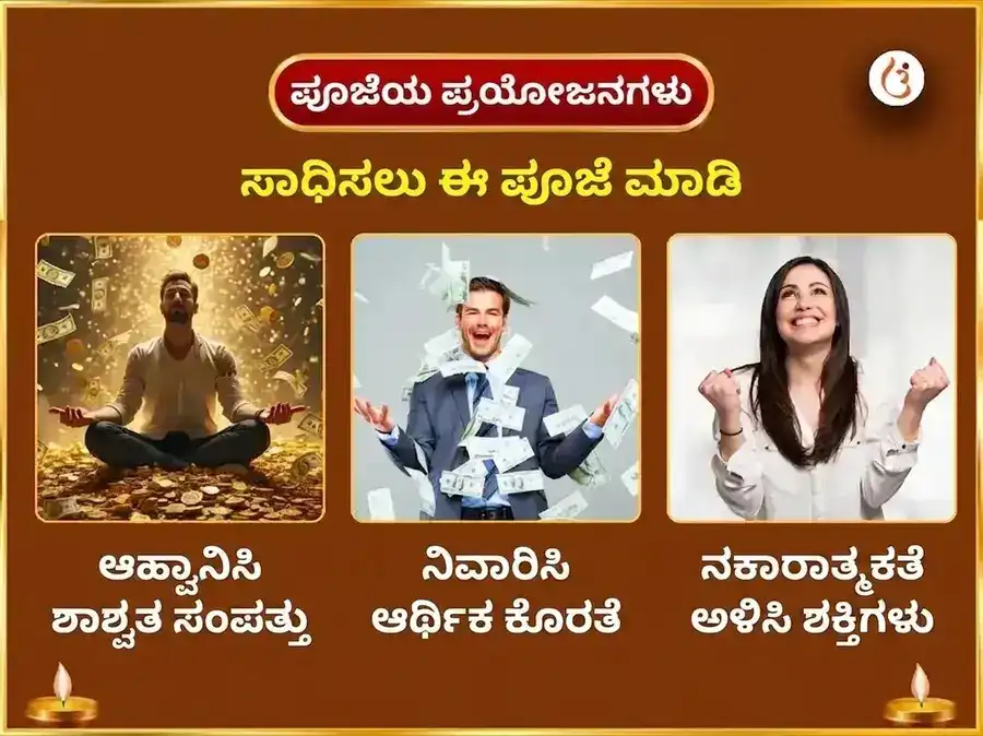 ವರಲಕ್ಷ್ಮಿ ವ್ರತ ವಿಶೇಷ ಅಷ್ಟಲಕ್ಷ್ಮಿ ಧನ ಸಮೃದ್ಧಿ ಮಹಾ ಹವನ ಮತ್ತು ಶ್ರೀ ಸೂಕ್ತ ಪಠಣ puja gallery 1