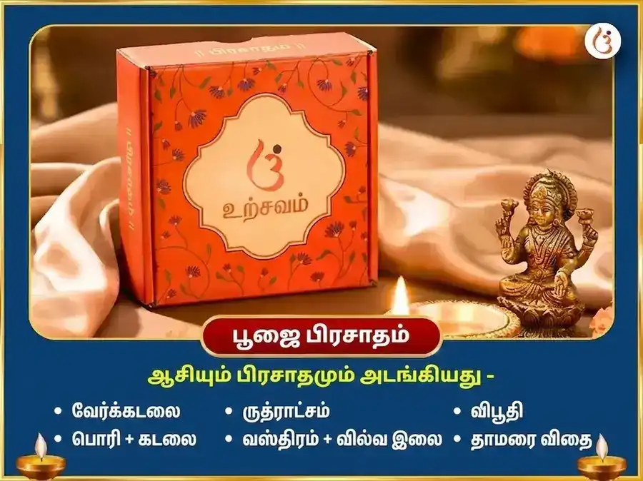 சிராவண பௌர்ணமி விசேஷ தன்வந்திரி சஞ்சீவனி மற்றும் மஹா மிருத்யுஞ்சய சங்கல்ப சஹித 1,25,000 மந்திர ஜப அனுஷ்டானம் puja gallery 3