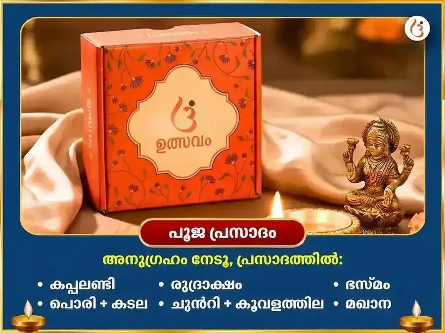 ശ്രാവണ പൂർണ്ണിമ വിശേഷ് ധന്വന്തരി സഞ്ജീവനി & മഹാ മൃത്യുഞ്ജയ സങ്കല്പ സഹിതം 1,25,000 മന്ത്ര ജപ അനുഷ്ഠാനം puja gallery 3