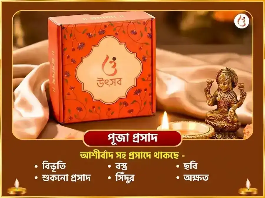 বরলক্ষ্মী ব্রত বিশেষ অষ্টলক্ষ্মী ধন সমৃদ্ধি মহা हवन ও শ্রী সূক্তম পাঠ puja gallery 3