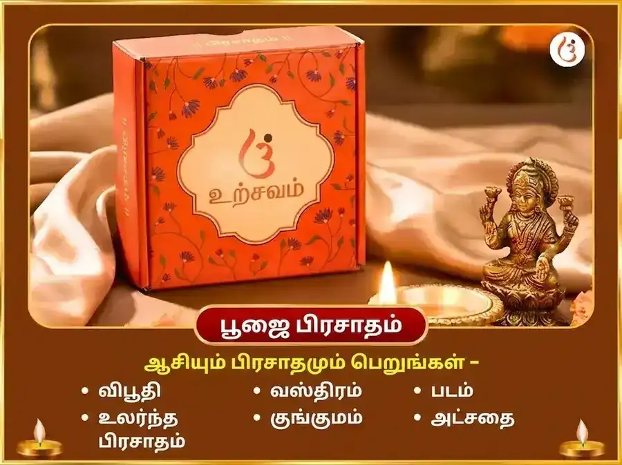 வரலட்சுமி விரத விசேஷ அஷ்டலட்சுமி தன சம்ருத்தி மகா ஹவன் மற்றும் ஸ்ரீ சூக்த பாராயணம் puja gallery 3
