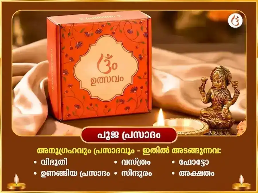 വരലക്ഷ്മി വ്രത വിശേഷ് അഷ്ടലക്ഷ്മി ധന സമൃദ്ധി മഹാ ഹവനവും ശ്രീ സൂക്തം പാരായണവും puja gallery 3