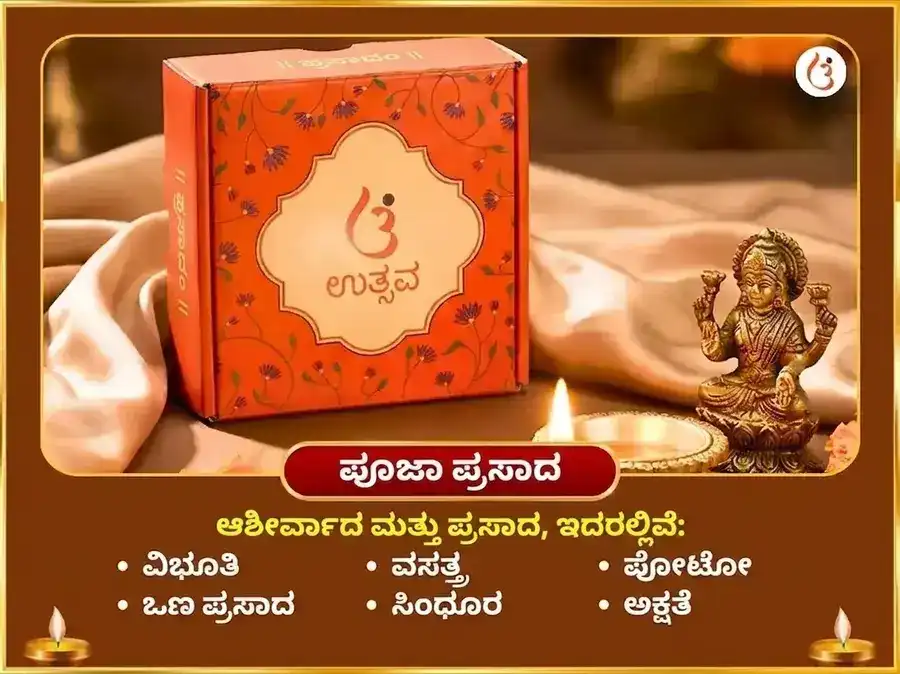 ವರಲಕ್ಷ್ಮಿ ವ್ರತ ವಿಶೇಷ ಅಷ್ಟಲಕ್ಷ್ಮಿ ಧನ ಸಮೃದ್ಧಿ ಮಹಾ ಹವನ ಮತ್ತು ಶ್ರೀ ಸೂಕ್ತ ಪಠಣ puja gallery 3