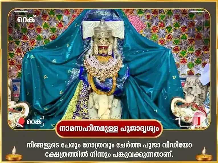 വരലക്ഷ്മി വ്രത വിശേഷ് ഗജലക്ഷ്മി മഹാ ഗജഗാമിനി ഹവനവും ഗജേന്ദ്ര മോക്ഷ പാഠവും puja gallery 2