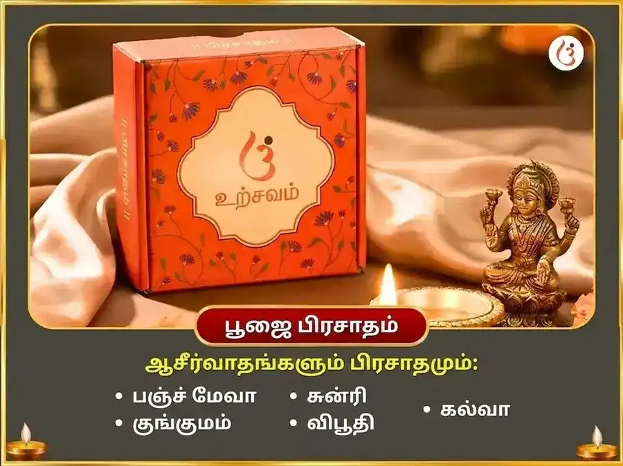 வரலட்சுமி விரத விசேஷ கஜலட்சுமி மஹா கஜகாமிநீ ஹவன் மற்றும் கஜேந்திர மோட்ச பாராயணம் puja gallery 3