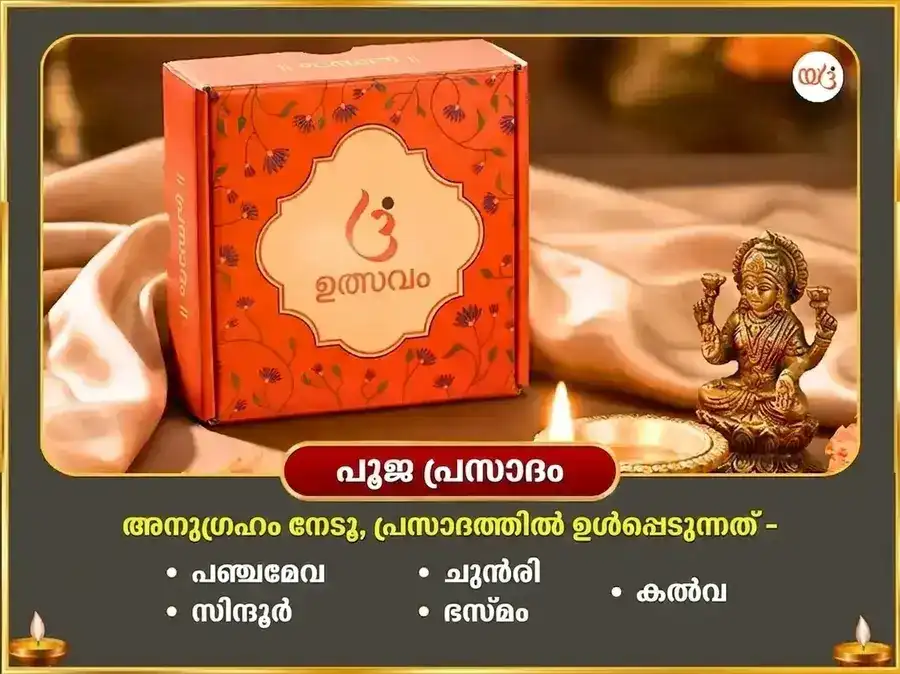 വരലക്ഷ്മി വ്രത വിശേഷ് ഗജലക്ഷ്മി മഹാ ഗജഗാമിനി ഹവനവും ഗജേന്ദ്ര മോക്ഷ പാഠവും puja gallery 3