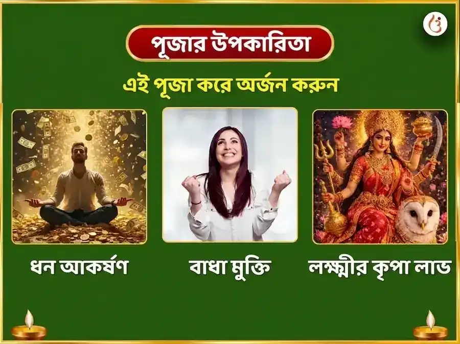 ওনাম বিশেষ সহস্রনাম অর্চন পাঠ ও ধন সমৃদ্ধি প্রাপ্তি মহা হোম puja gallery 1