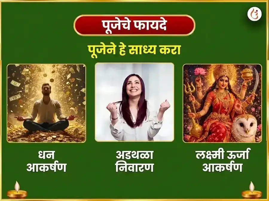 ओणम विशेष सहस्रनाम अर्चन पठण आणि धन समृद्धी प्राप्ती महा हवन puja gallery 1