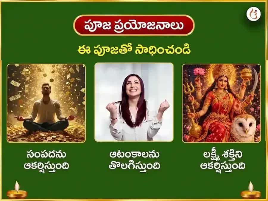 ఓనం విశేష్ సహస్రనామ అర్చన పాఠం మరియు ధన సమృద్ధి ప్రాప్తి మహా హవనం puja gallery 1