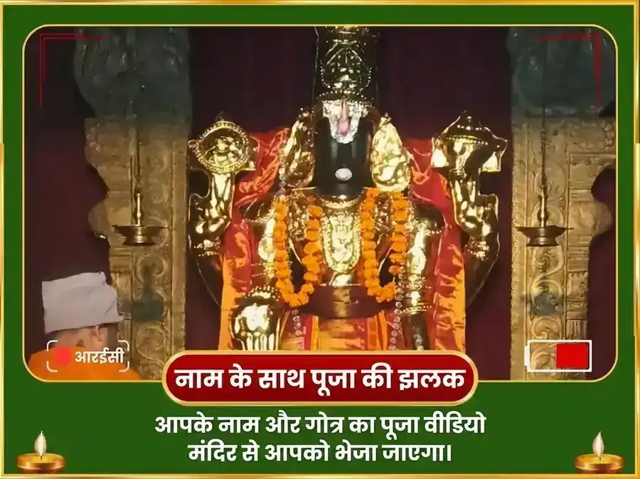 ओणम विशेष सहस्रनाम अर्चन पाठ और धन समृद्धि प्राप्ति महा हवन puja gallery 2