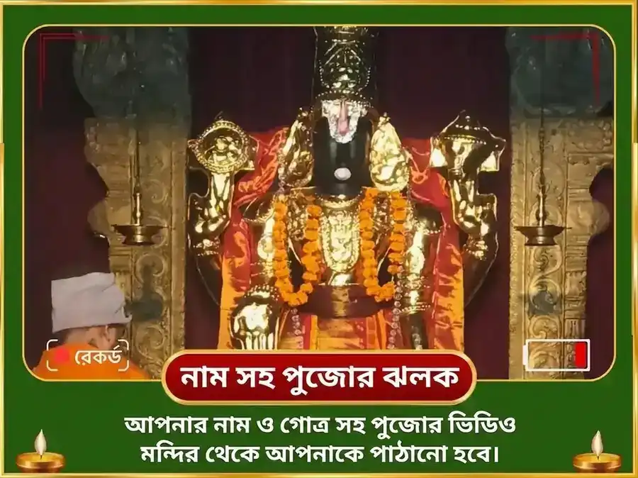 ওনাম বিশেষ সহস্রনাম অর্চন পাঠ ও ধন সমৃদ্ধি প্রাপ্তি মহা হোম puja gallery 2