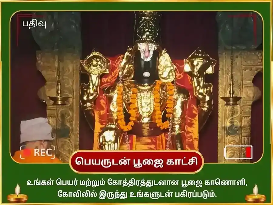 ஓணம் விசேஷ சஹஸ்ரநாம அர்ச்சனை பாராயணம் மற்றும் தன சம்ரித்தி பிராப்தி மஹா ஹவன் puja gallery 2