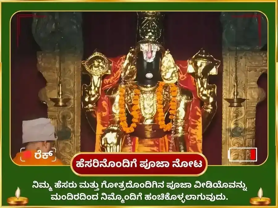 ಓಣಂ ವಿಶೇಷ ಸಹಸ್ರನಾಮ ಅರ್ಚನಾ ಪಠಣ ಮತ್ತು ಧನ ಸಮೃದ್ಧಿ ಪ್ರಾಪ್ತಿ ಮಹಾ ಹವನ puja gallery 2