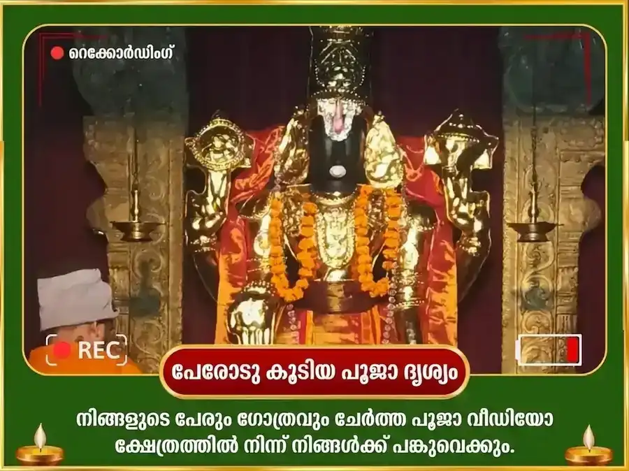 ഓണം വിശേഷ് സഹസ്രനാമ അർച്ചന പാഠം & ധന സമൃദ്ധി പ്രാപ്തി മഹാ ഹവനം puja gallery 2