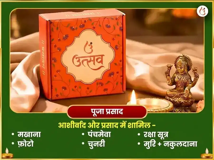 ओणम विशेष सहस्रनाम अर्चन पाठ और धन समृद्धि प्राप्ति महा हवन puja gallery 3
