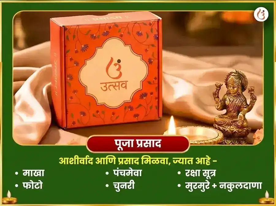 ओणम विशेष सहस्रनाम अर्चन पठण आणि धन समृद्धी प्राप्ती महा हवन puja gallery 3