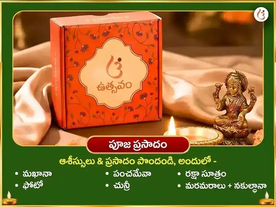 ఓనం విశేష్ సహస్రనామ అర్చన పాఠం మరియు ధన సమృద్ధి ప్రాప్తి మహా హవనం puja gallery 3