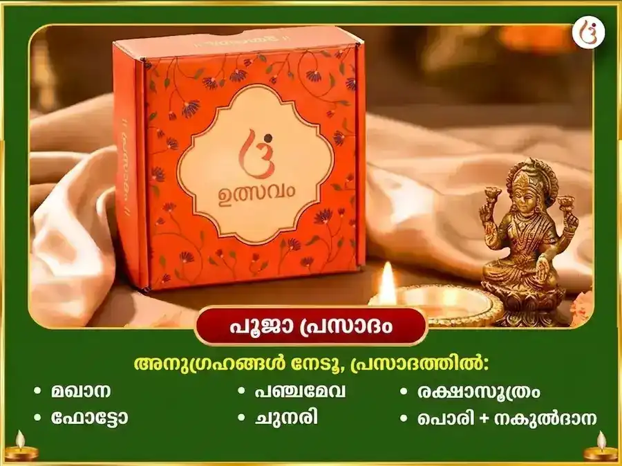 ഓണം വിശേഷ് സഹസ്രനാമ അർച്ചന പാഠം & ധന സമൃദ്ധി പ്രാപ്തി മഹാ ഹവനം puja gallery 3