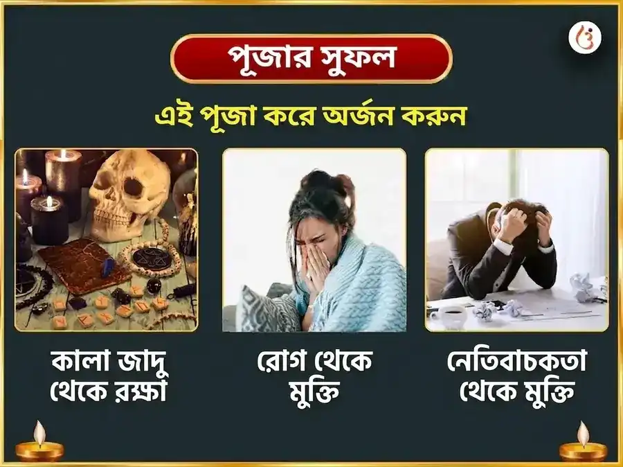 শ্রাবণ দুর্গা অষ্টমী বিশেষ ওলাই চণ্ডী ও শীতলা মাতা সম্পূর্ণ রোগ বাধা বিনাশক কাল রাত্রি মহা তন্ত্র हवन অনুষ্ঠান puja gallery 1