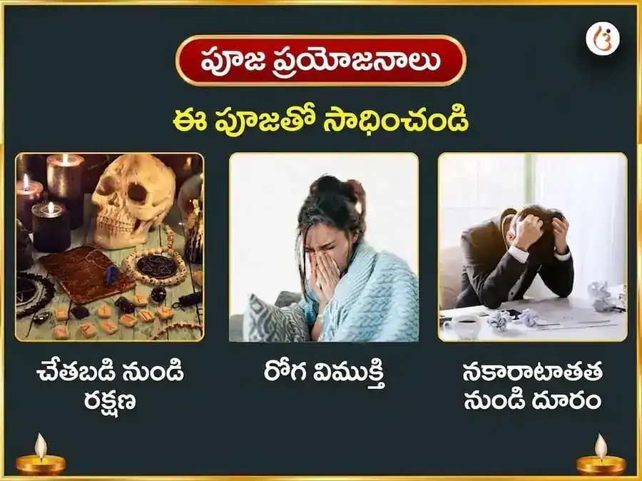శ్రావణ దుర్గా అష్టమి విశేష ఓలాయ్ చండీ & శీతలా మాత సంపూర్ణ రోగ బాధా వినాశక కాళ రాత్రి మహా తంత్ర హవన అనుష్ఠానం puja gallery 1