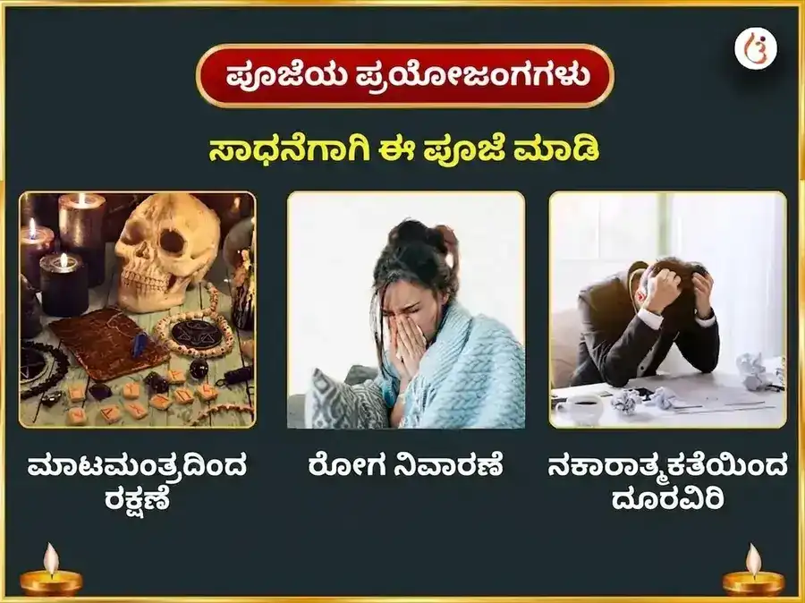 ಶ್ರಾವಣ ದುರ್ಗಾ ಅಷ್ಟಮಿ ವಿಶೇಷ ಓಲೈ ಚಂಡಿ ಮತ್ತು ಶೀತಲಾ ಮಾತಾ ಸಂಪೂರ್ಣ ರೋಗ ಬಾಧಾ ವಿನಾಶಕ ಕಾಳ ರಾತ್ರಿ ಮಹಾ ತಂತ್ರ ಹವನ ಅನುಷ್ಠಾನ puja gallery 1