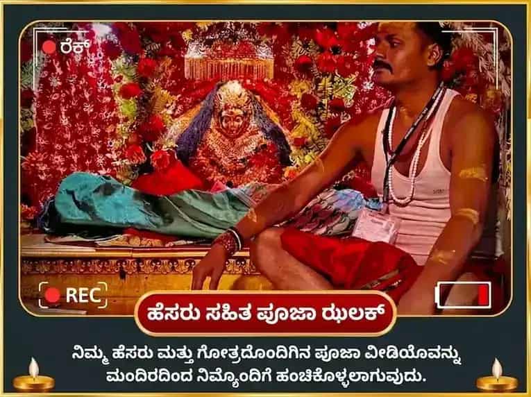 ಶ್ರಾವಣ ದುರ್ಗಾ ಅಷ್ಟಮಿ ವಿಶೇಷ ಓಲೈ ಚಂಡಿ ಮತ್ತು ಶೀತಲಾ ಮಾತಾ ಸಂಪೂರ್ಣ ರೋಗ ಬಾಧಾ ವಿನಾಶಕ ಕಾಳ ರಾತ್ರಿ ಮಹಾ ತಂತ್ರ ಹವನ ಅನುಷ್ಠಾನ puja gallery 2