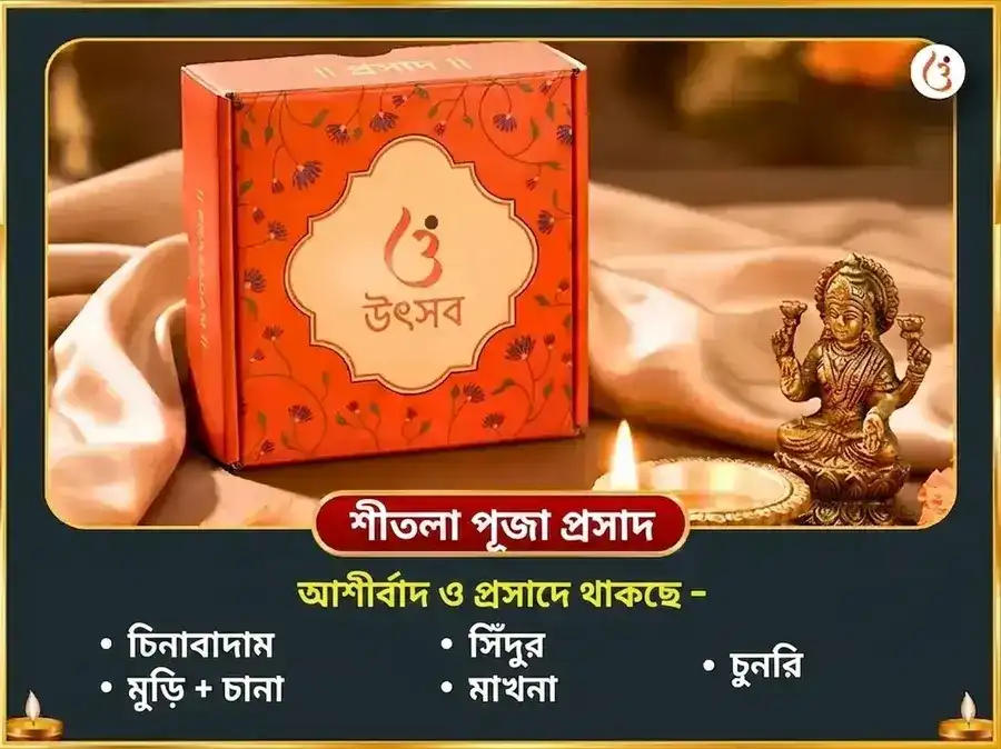 শ্রাবণ দুর্গা অষ্টমী বিশেষ ওলাই চণ্ডী ও শীতলা মাতা সম্পূর্ণ রোগ বাধা বিনাশক কাল রাত্রি মহা তন্ত্র हवन অনুষ্ঠান puja gallery 4