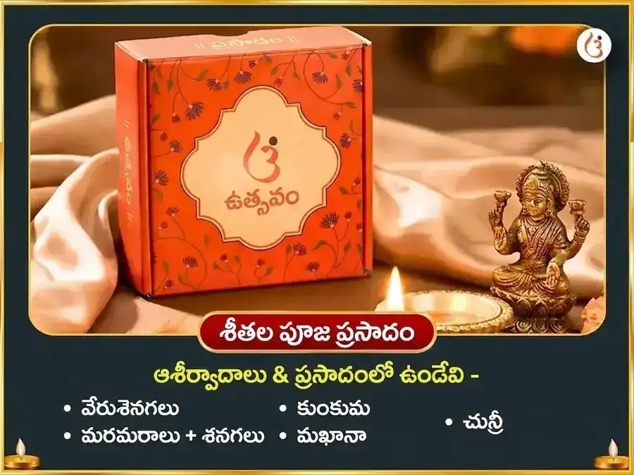 శ్రావణ దుర్గా అష్టమి విశేష ఓలాయ్ చండీ & శీతలా మాత సంపూర్ణ రోగ బాధా వినాశక కాళ రాత్రి మహా తంత్ర హవన అనుష్ఠానం puja gallery 4