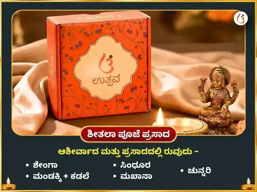 ಶ್ರಾವಣ ದುರ್ಗಾ ಅಷ್ಟಮಿ ವಿಶೇಷ ಓಲೈ ಚಂಡಿ ಮತ್ತು ಶೀತಲಾ ಮಾತಾ ಸಂಪೂರ್ಣ ರೋಗ ಬಾಧಾ ವಿನಾಶಕ ಕಾಳ ರಾತ್ರಿ ಮಹಾ ತಂತ್ರ ಹವನ ಅನುಷ್ಠಾನ puja gallery 4