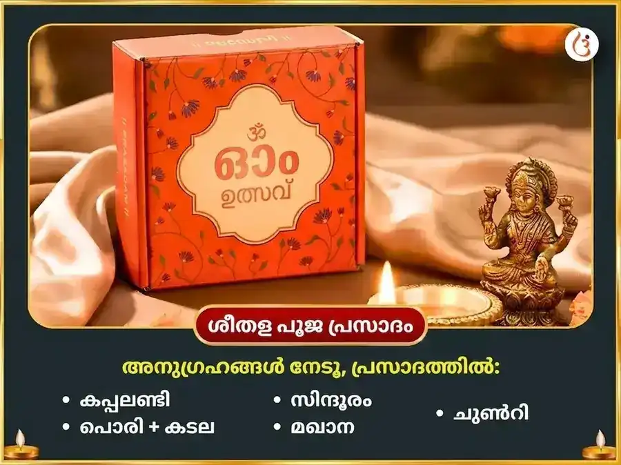 ശ്രാവണ ദുർഗ്ഗാ അഷ്ടമി വിശേഷ് ഓലായ് ചണ്ഡി & ശീതളാ മാതാ സമ്പൂർണ്ണ രോഗ ബാധാ വിനാശക കാളരാത്രി മഹാതന്ത്ര ഹവന അനുഷ്ഠാനം puja gallery 4