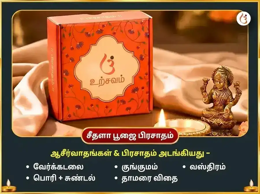 சிராவண துர்கா அஷ்டமி விசேஷ ஓலை சண்டி & சீதளா மாதா சம்பூர்ண ரோக பாதா விநாசக கால ராத்திரி மகா தந்திர ஹவன் அனுஷ்டானம் puja gallery 4
