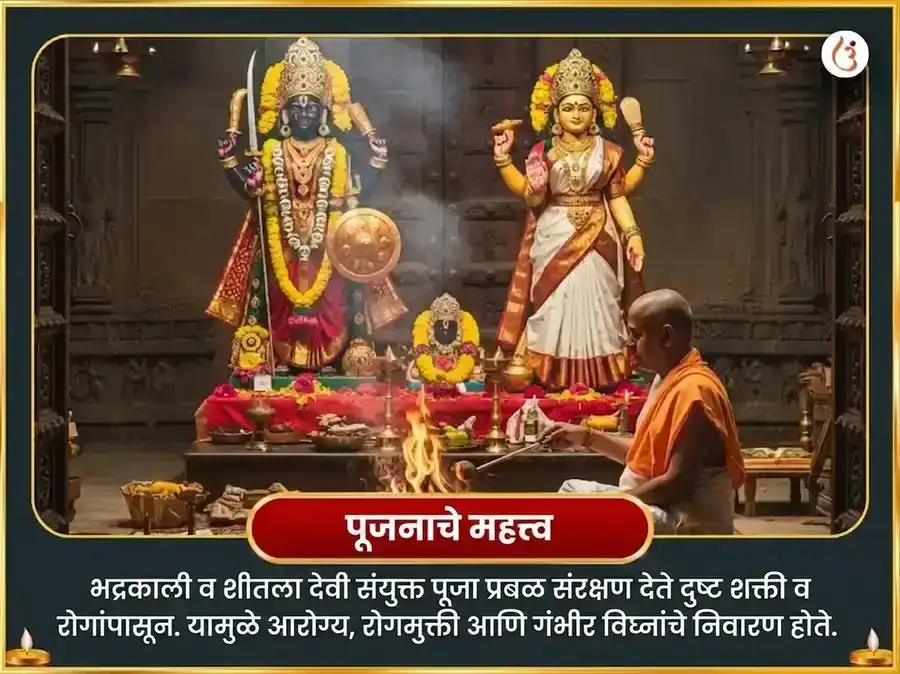 श्रावण दुर्गा अष्टमी विशेष ओलाई चंडी आणि शीतला माता संपूर्ण रोग बाधा विनाशक काल रात्री महा तंत्र हवन अनुष्ठान puja gallery 5