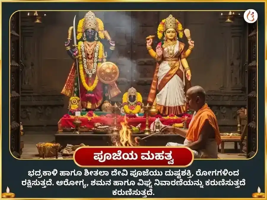 ಶ್ರಾವಣ ದುರ್ಗಾ ಅಷ್ಟಮಿ ವಿಶೇಷ ಓಲೈ ಚಂಡಿ ಮತ್ತು ಶೀತಲಾ ಮಾತಾ ಸಂಪೂರ್ಣ ರೋಗ ಬಾಧಾ ವಿನಾಶಕ ಕಾಳ ರಾತ್ರಿ ಮಹಾ ತಂತ್ರ ಹವನ ಅನುಷ್ಠಾನ puja gallery 5