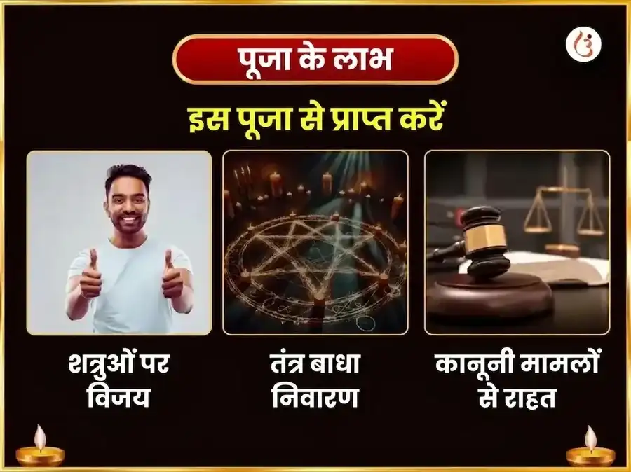 पूर्णिमा विशेष माँ बगलामुखी 51000 मूल मंत्र जाप और लाल मिर्च तंत्रोयुक्त हवन puja gallery 1