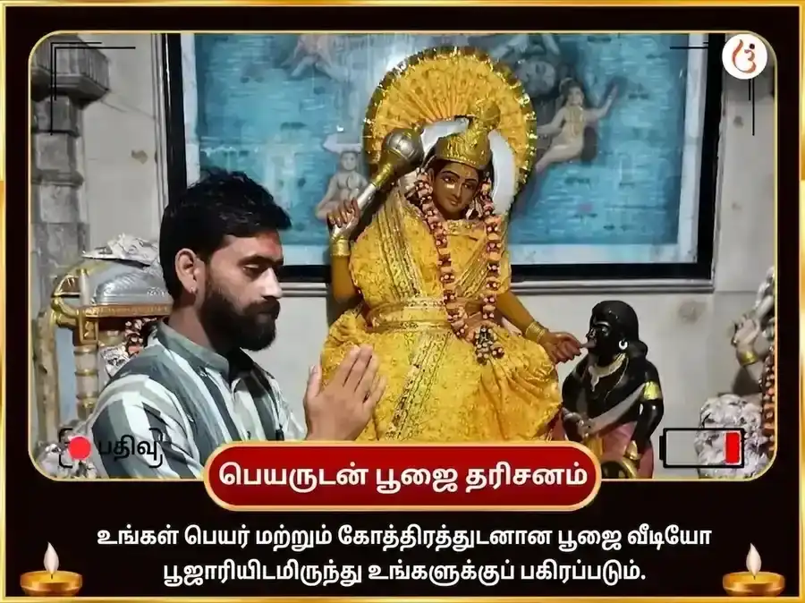 பௌர்ணமி விசேஷ மா பகளாமுகி 51000 மூல மந்திர ஜபம் மற்றும் லால் மிர்ச்சி தந்த்ரோயுக்த ஹவன் puja gallery 2