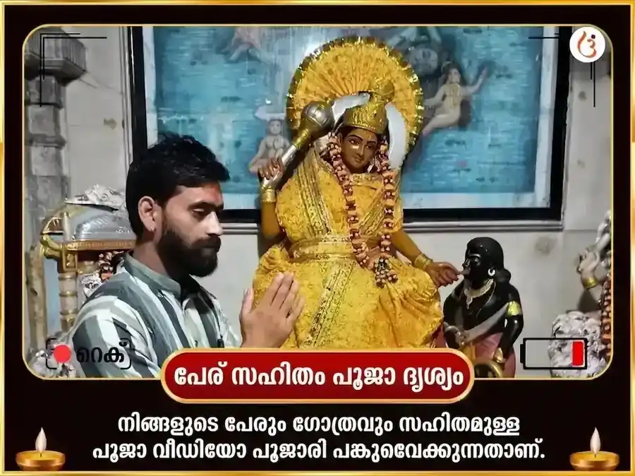 പൗർണ്ണമി വിശേഷ് മാ ബഗളാമുഖി 51000 മൂലമന്ത്ര ജപവും ലാൽ മിർച്ചി തന്ത്രോയുക്ത് ഹവനും puja gallery 2