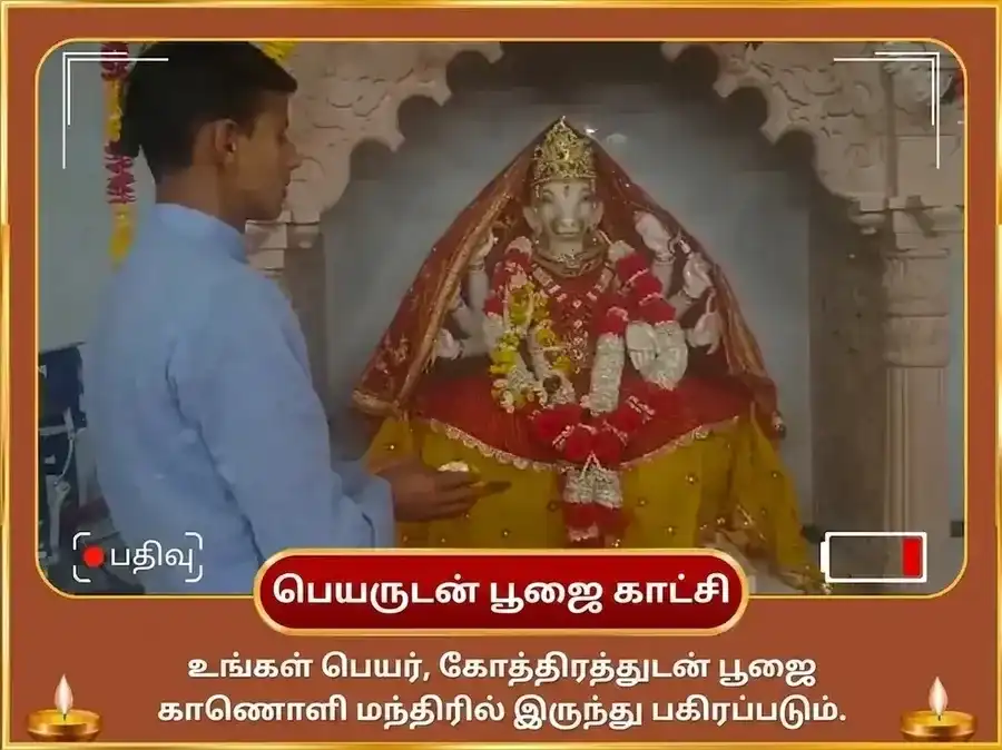 சிரவண பௌர்ணமி விசேஷ 18000 மா வாராஹி வாஸ்து விஜய் சம்ருத்தி தந்திர சித்தி மந்திர ஜபம் puja gallery 2