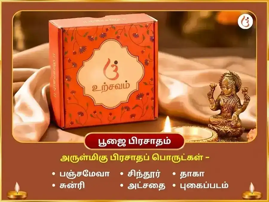 சிரவண பௌர்ணமி விசேஷ 18000 மா வாராஹி வாஸ்து விஜய் சம்ருத்தி தந்திர சித்தி மந்திர ஜபம் puja gallery 3