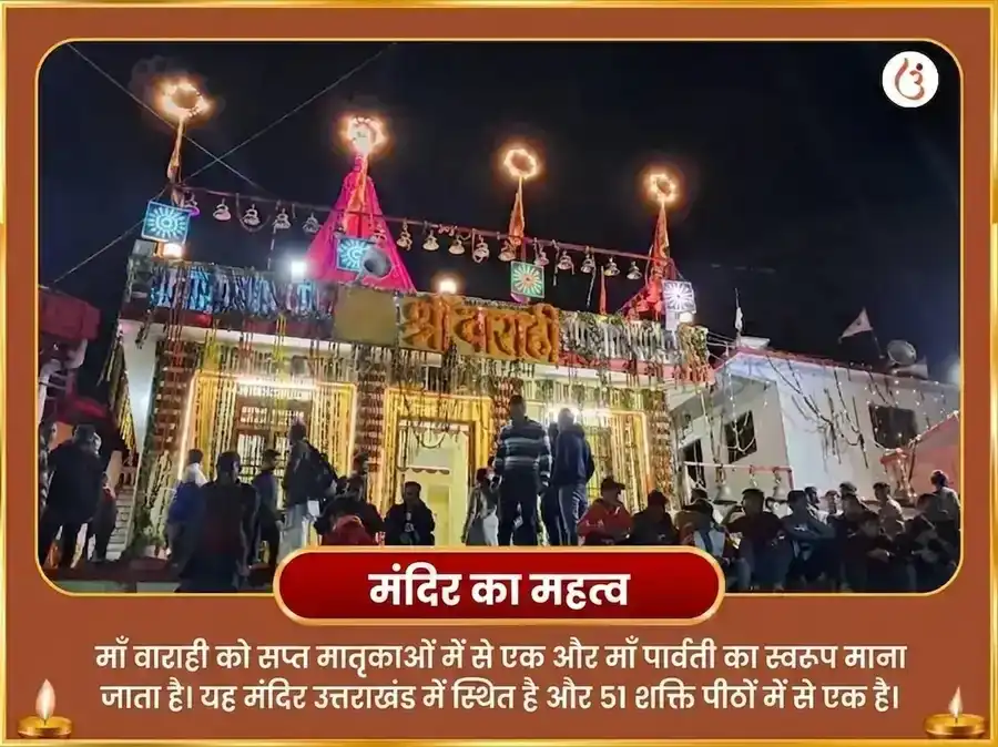 श्रावण पूर्णिमा विशेष 18000 माँ वाराही वास्तु विजय समृद्धि तंत्र सिद्धि मंत्र जाप puja gallery 4