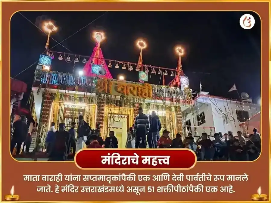 श्रावण पौर्णिमा विशेष 18000 माँ वाराही वास्तु विजय समृद्धी तंत्र सिद्धी मंत्र जाप puja gallery 4