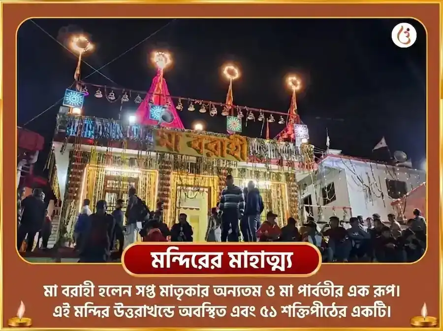 শ্রাবণ পূর্ণিমা বিশেষ 18000 মা বারাহী বাস্তু বিজয় সমৃদ্ধি তন্ত্র সিদ্ধি মন্ত্র জপ puja gallery 4