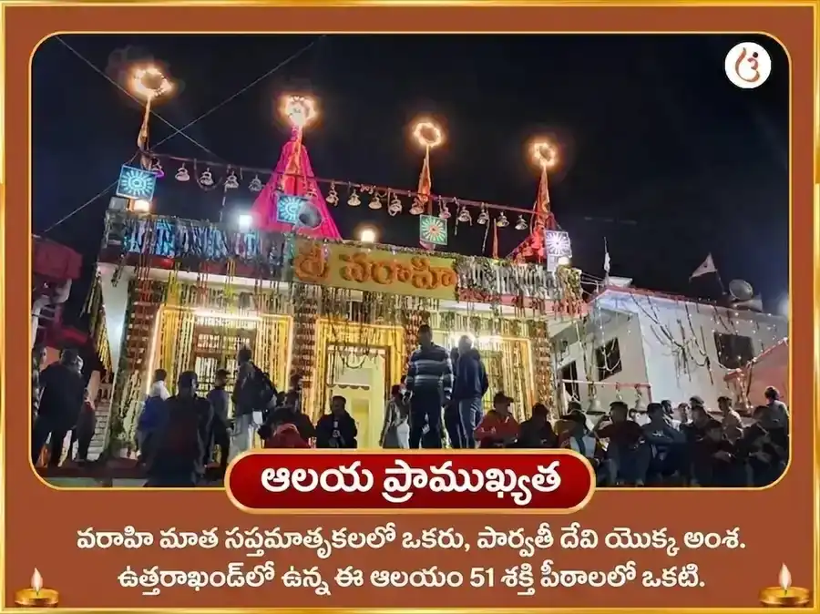 శ్రావణ పౌర్ణమి విశేష్ 18000 మా వారాహి వాస్తు విజయ సమృద్ధి తంత్ర సిద్ధి మంత్ర జాప్ puja gallery 4