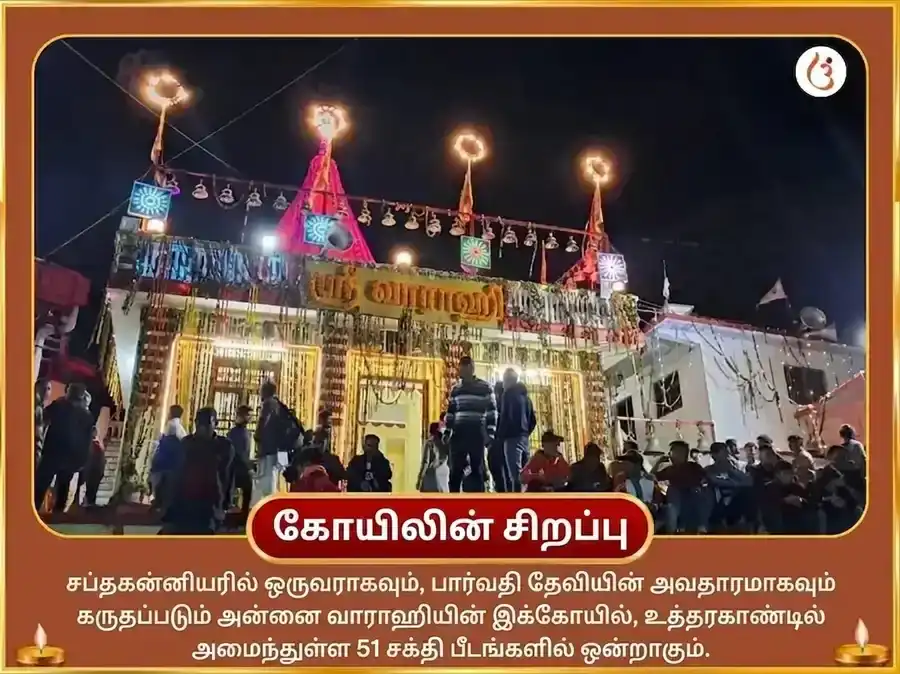 சிரவண பௌர்ணமி விசேஷ 18000 மா வாராஹி வாஸ்து விஜய் சம்ருத்தி தந்திர சித்தி மந்திர ஜபம் puja gallery 4