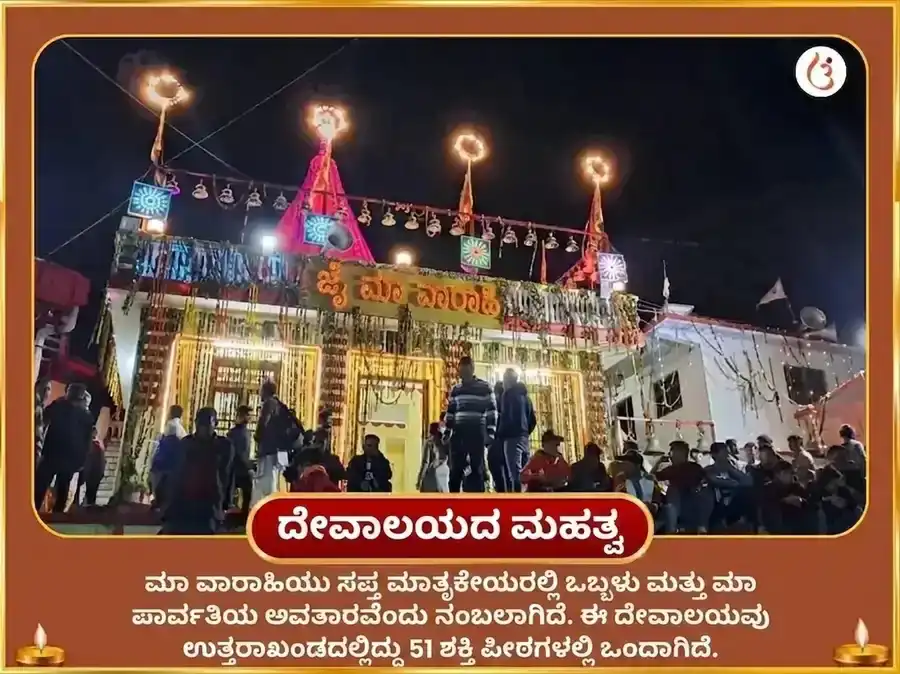ಶ್ರಾವಣ ಪೂರ್ಣಿಮಾ ವಿಶೇಷ 18000 ಮಾ ವಾರಾಹಿ ವಾಸ್ತು ವಿಜಯ ಸಮೃದ್ಧಿ ತಂತ್ರ ಸಿದ್ಧಿ ಮಂತ್ರ जाप puja gallery 4