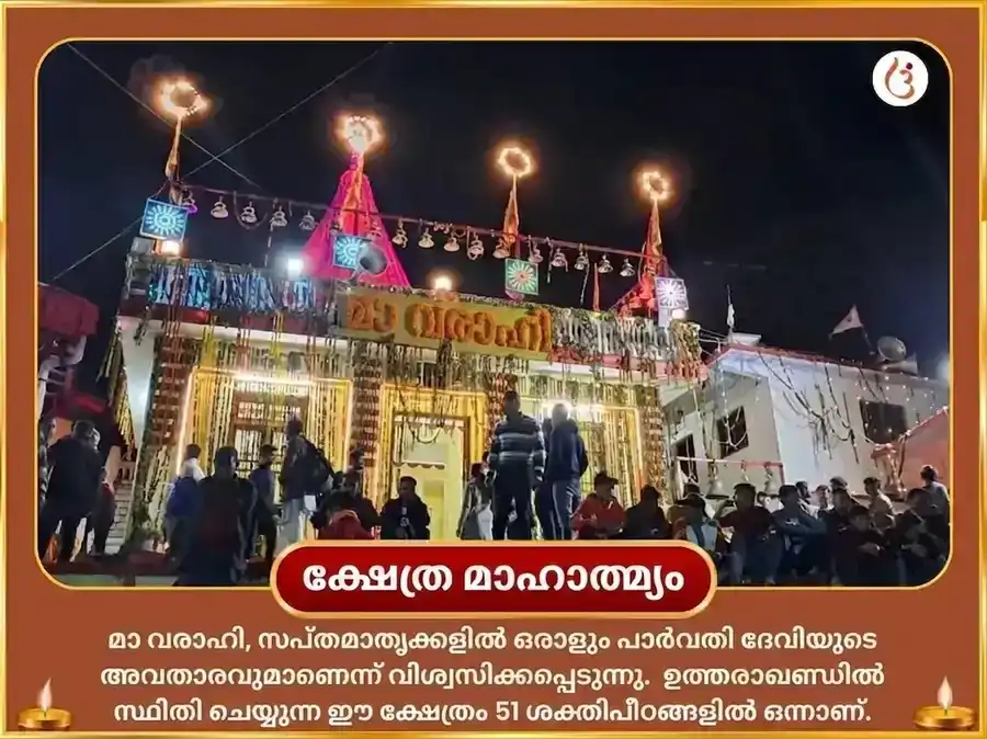 ശ്രാവണ പൂർണിമ വിശേഷ് 18000 മാതാ വാരാഹി വാസ്തു വിജയ് സമൃദ്ധി തന്ത്ര സിദ്ധി മന്ത്ര ജപം puja gallery 4
