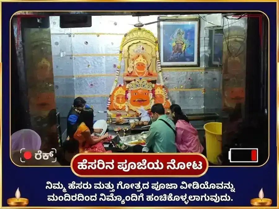 888 ಅನಂತ ಸಂಪತ್ತು ಪ್ರಕಟಣೆ ದ್ವಾರ ವಿಶೇಷ 88000 ಶನಿ ಅಷ್ಟಕಂ ಪಠಣ ಮತ್ತು ಮಹಿಷ ವಾಹನ ಸೇವಾ puja gallery 2