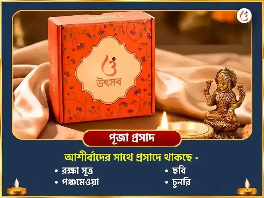 মীন রাশিতে স্টারজন মুন উপলক্ষে বিশেষ সম্পদ বৃদ্ধির জন্য ৪৪,০০০ রাহু মূল মন্ত্র জপ এবং মহিষ সেবা puja gallery 3