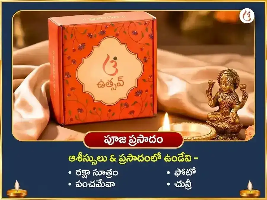 మీన రాశిలో స్టర్జన్ మూన్ ప్రత్యేక సంపద విస్తరణ 44,000 రాహు మూల మంత్ర జపం & మహిష సేవ puja gallery 3